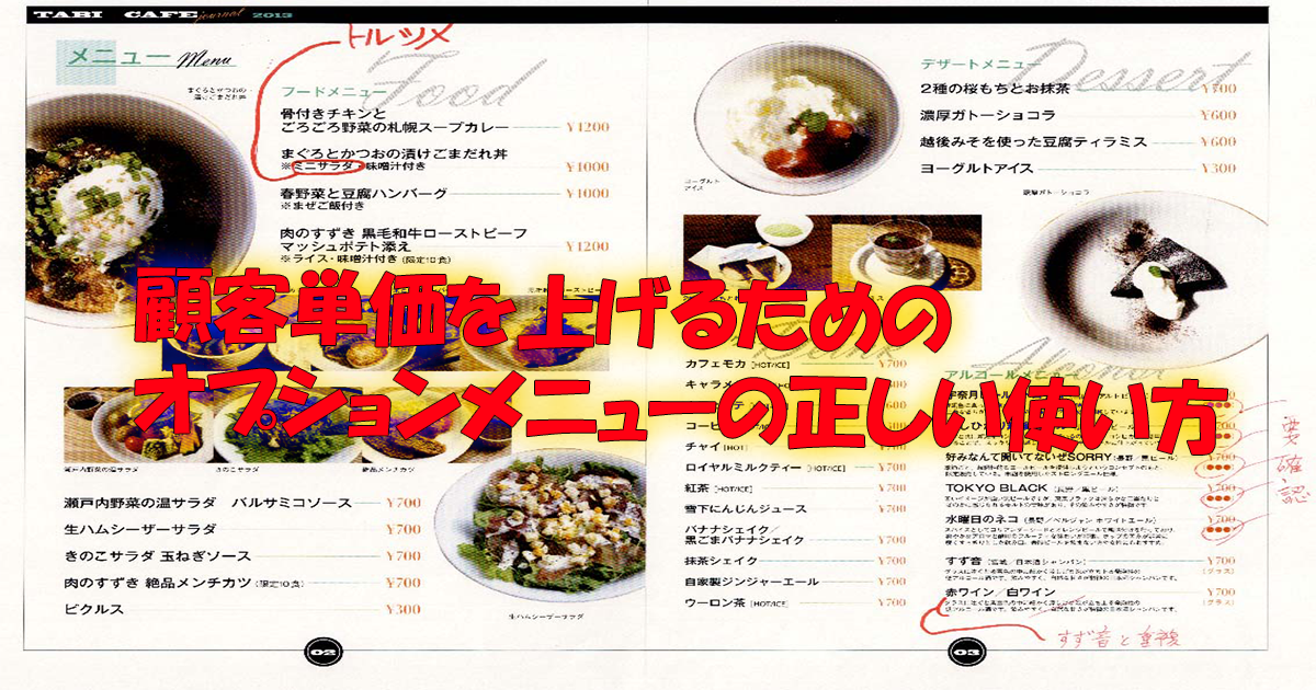 【オプション】カスタマイズ料金