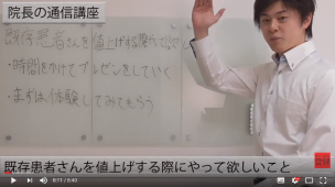 整骨院 整体院の既存患者さんを値上げする時にやること